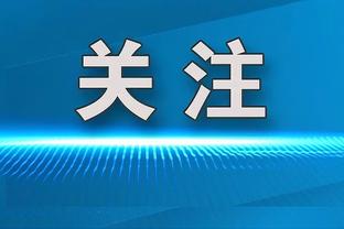 Shams：猛龙将把弗里曼-利伯蒂的双向合同转为多年正式合同